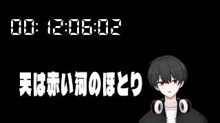 天は赤い河のほとり 同時視聴