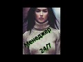 Менеджер 24/7  автоматизация Авито