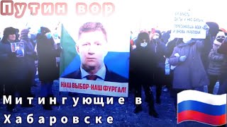 128 день | Митингующие в Хабаровске | Хабаровск | Россия | Протест | Демонстрация | 15 ноябрь
