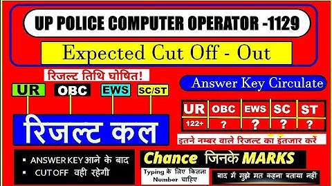 UP POLICE COMPUTER OPERATOR RESULT 2025 ! UP POLICE COMPUTER OPERATOR EXPECTED CUTOFF ! ANSWER KEY 
