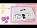 Diorバースデーギフト2021年（MY EXCLUSIVE BEAUTY PROGRAM）旧MyDiorBeauty会員プログラム