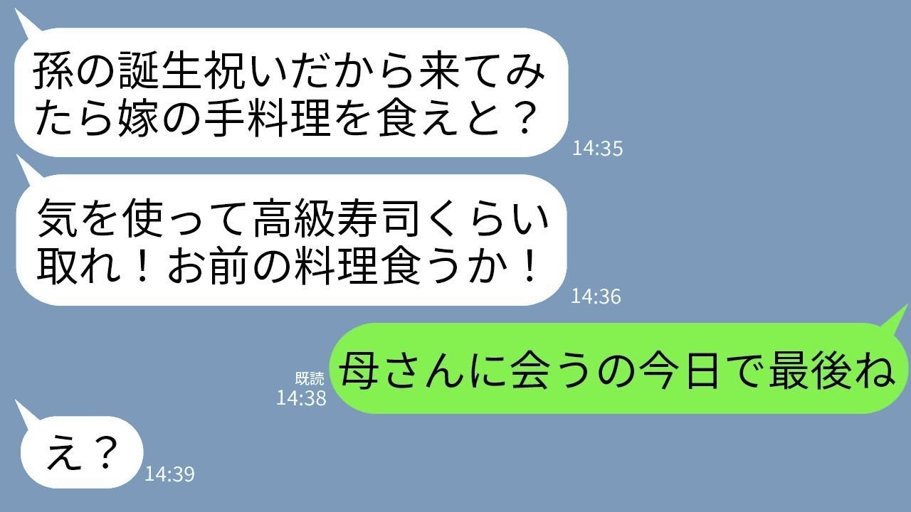 娘の誕生日で料理を皿ごとひっくり返す義母『高級寿司くらい取れ！貧乏人！』→温厚な夫の一言で義母が全てを失う瞬間