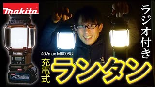 Makita ランタン デジタルディスプレイ付き Amazon.co.jp: マキタ(Makita) 充電式ランタン付ラジオ 10.8V