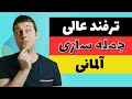با این قاعده همه جملات آلمانی رو درست میسازی TeKaMoLo B1 B2 