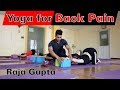 Yoga for back pain  therapy for back pain  raja gupta yoga class