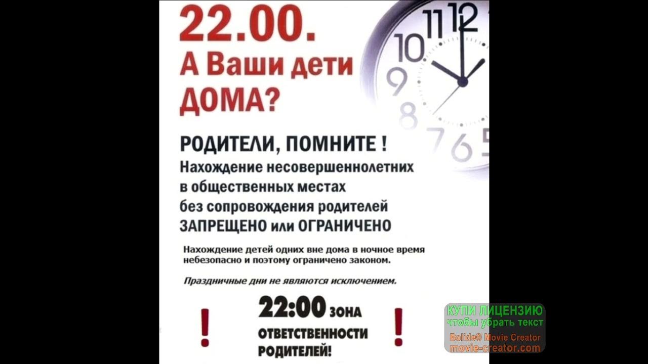 Комендантский час в свердловской. Комендантский час. Детский Комендантский час. Комендантский час для подростков. Комендантский час для несовершеннолетних.