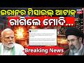 ଇରାନକୁ ରାଗିଲା ଭାରତ | PM Modi Condemns Fujairah Attack | UAE Incident | Iran Missile Attack | N18G