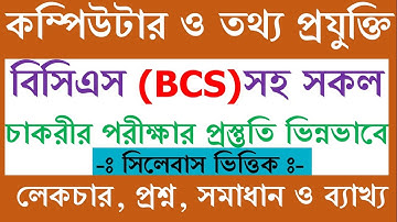 Job Preparation - BCS Preparation Computer and Information Technology