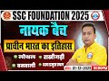 SSC CGL/CHSL History Classes | प्राचीन भारत का इतिहास, राखीगढ़ी, लोथल, बनवाली | SSC MTS History