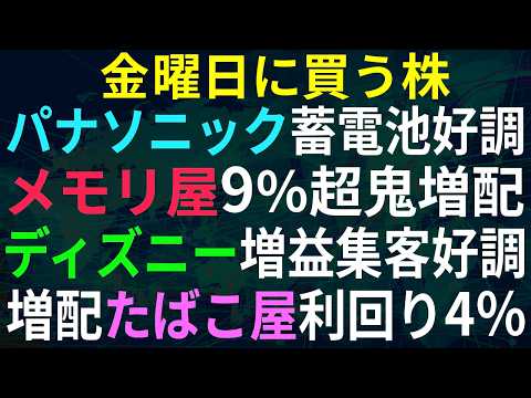 【あすの株相場】7月30日(木) パナソニックやはり好決算 / サムスン下請けストップ高、鬼爆増配利回り9％越え / OLC集客好調 / JTたばこ増配で再び利回り4％越え / 東エレ・京セラ上方修正