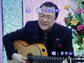冬茜(佳山明生)~Cover by MURO