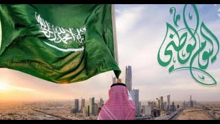 تجميعة من اعاني اليوم الوطني والنشيد الوطني السعودي