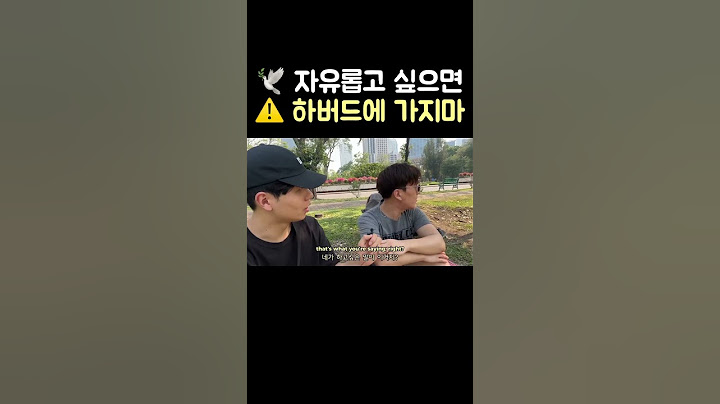 ”새처럼 자유롭고 싶으면 하버드 가지마!“ 🕊️🚫 #영어 #영어회화 #영어공부 #하버드 #하버드대 #하버드대학 #하버드대학교 #명문대 #미국대학 #미국대학교 #교육 #배움
