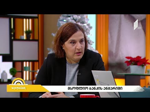 #ახალიდღე მსოფლიო ბანკის ანგარიში