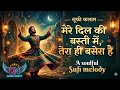 Mere Dil Ki Basti Me | Sufi Melody Song | मेरे दिल की बस्ती में | Nusrat Fateh Ali Khan Sahab