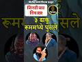 3 डाकू रूममध्ये घुसले। २ मिनिटात यमराजाला भेटून आलो #shortsfeed #shorts #youtubeshorts #friends