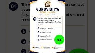 Anatomy MCQ Quiz Shorts #paramedical #education