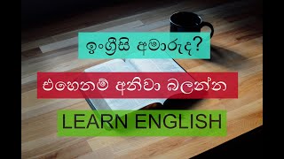 ඉංග්‍රීසි අමාරුද? එහෙනම් බලන්න | Learn English | Easy method to learn English | Google input tools screenshot 4