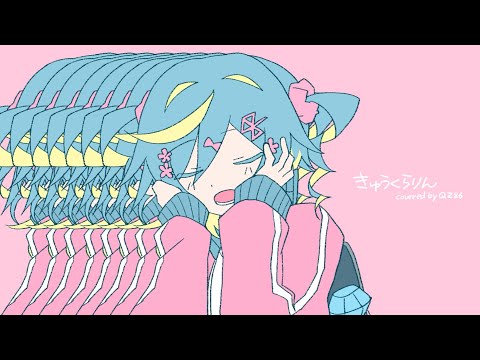 【MV】『きゅうくらりん』 covered by QZ86【VTuber／歌ってみた】