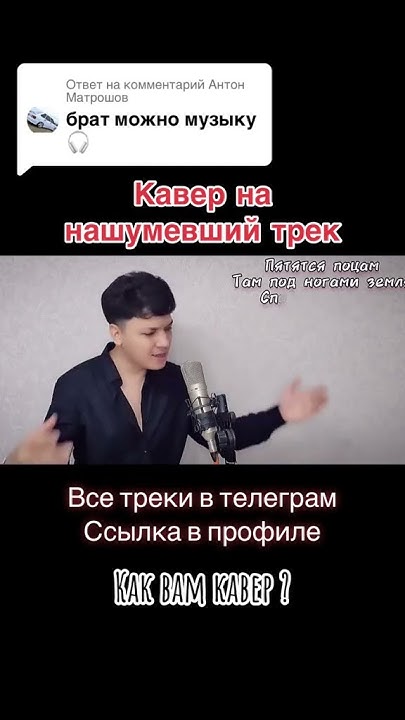 кавер на песню СПОЙ МНЕ ЗА ЛАЙФ - YouTube