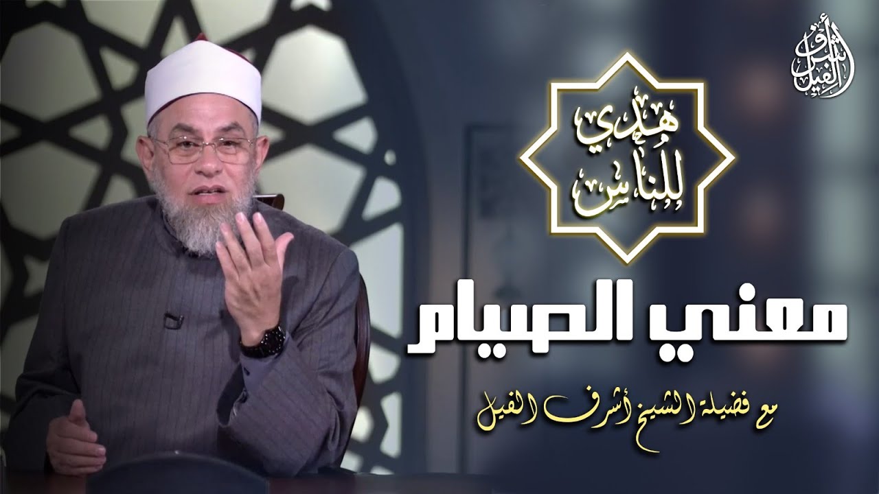 معني الصيام