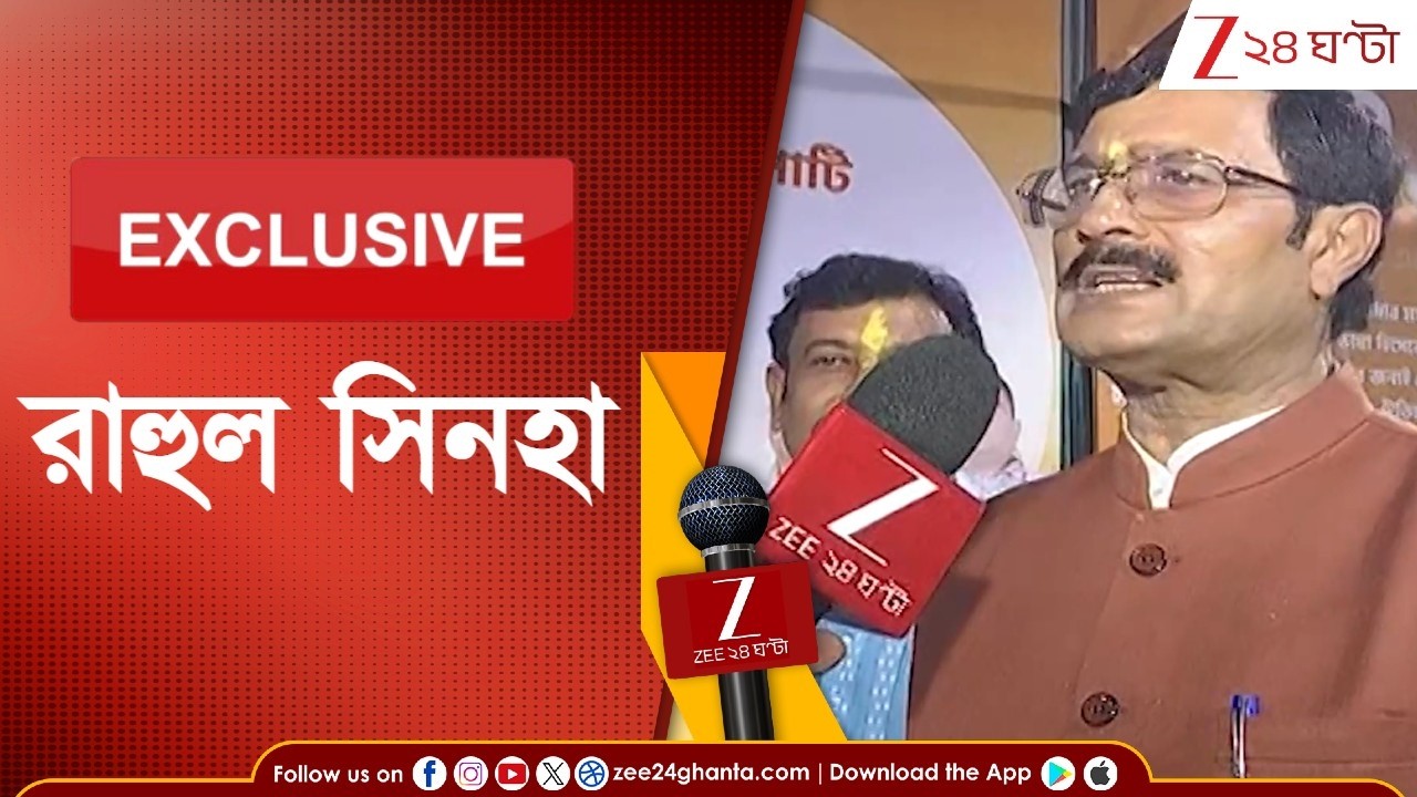 Rahul Sinha | রাজ্যসভায় রাহুল সিনহা, 'পুরোনো কর্মীদের হতাশা কাটবে,' জি ২৪ ঘণ্টায় EXCLUSIVE BJP নেতা