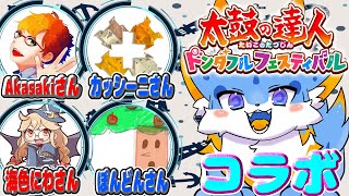 【海牛狼Vtuber】太鼓の達人コラボ！！チーム別良数対決ー！🐾#太鼓の達人ドンダフルフェスティバル
