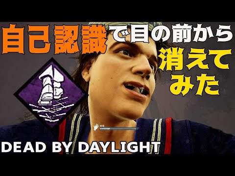 [DbD] Steve's Magic Vanishing Act with Self-Aware #821 [Female Commentary] Dead by Daylight