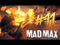 Mad Max (Безумный Макс) - Смертельная Гонка? Погнали! #11