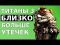 Titanfall 3 разные Источники подтверждают Третий Титанопад #Titanfall3Слухи