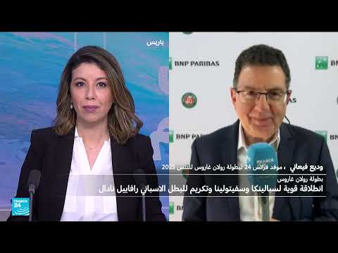 تكريم رافائيل نادال وبداية بطولة رولان غاروس