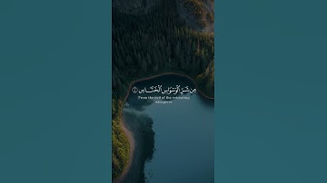 سورة الناس بصوت إسلام صبحي