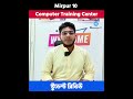 Computer Course Complete করে Student-এর অভিজ্ঞতা || কম্পিউটার প্রশিক্ষণ কেন্দ্র । মিরপুর