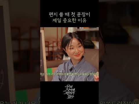 뻔하지 않게 첫 문장 시작하는 법 #이슬아 #우사편 thumbnail