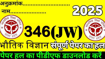 12Th PHYSICS 346 (JW) UP BOARD EXAM 2025 || COMPLETE SOLUTION || UP board physics paper 2025