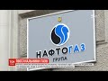 "Нафтогаз України" виграв конкурс постачальника "останньої надії"