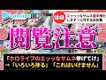 「ただ今よりホロライブのエッッなサムネ選手権を開催します！」に対するホロリスの反応集