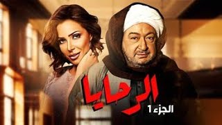 لاول مره مسلسل الرحايا | بطولة النجم الكبير نور الشريف بدون فواصل | الجزء الاول