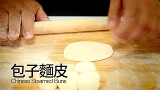 【楊桃美食網-3分鐘學做菜】包子麵皮 