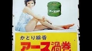 懐かしい昭和のレトロ雑誌広告画像集