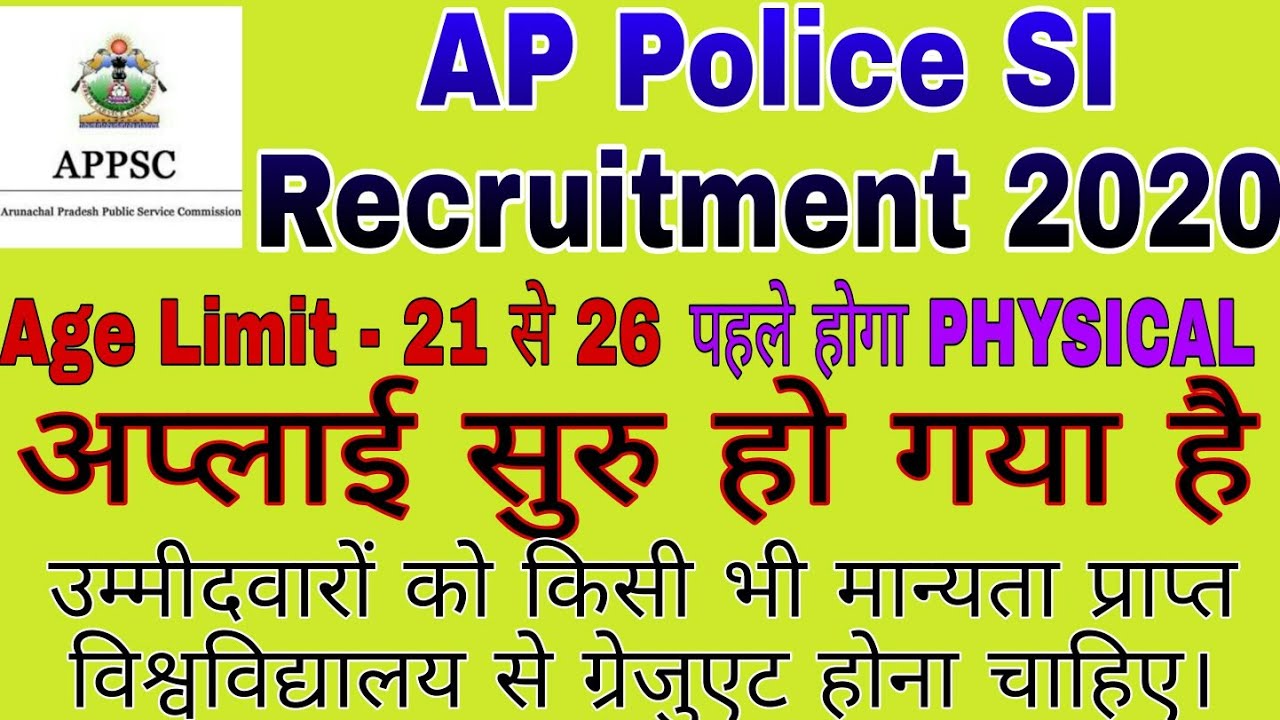 AP Police SI Recruitment 2020 APPSC Sub Inspector Notification  123 Posts Of Sub Inspector