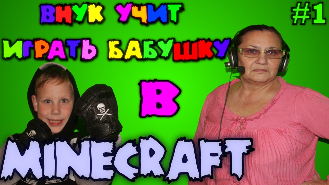 Учи внучек русский