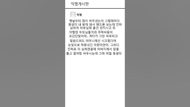 엄마랑 아빠랑 너무 싸워