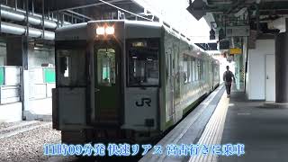 JR東日本管内を乗り放題のきっぷで、盛岡駅から宮古駅へ山田線の車窓を撮影