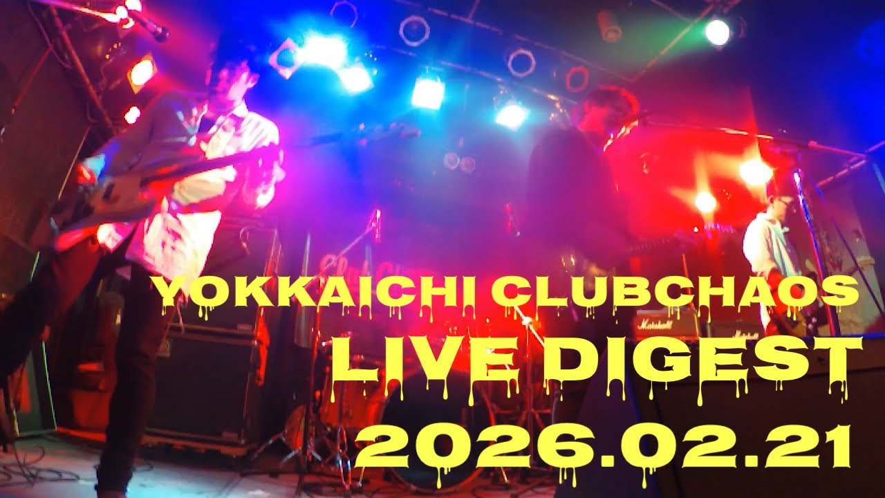 deepsleepライブダイジェスト＠四日市CLUB CHAOS 2026.02.21
