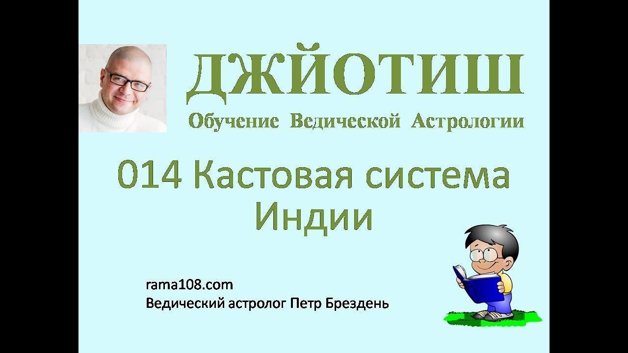 Обучение Ведической Астрологии Онлайн