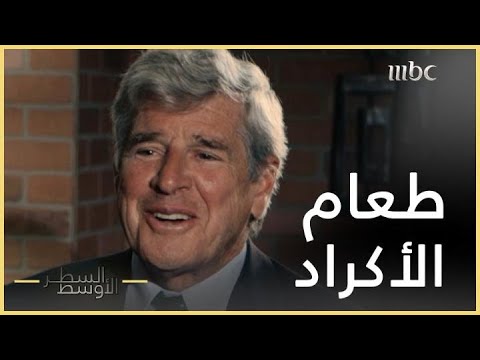 السطر الأوسط فقرة الأسئلة السريعة مع بول بريمر