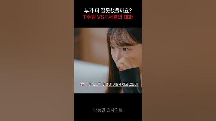 [환승연애3] T주원 VS F서경이의 대화 #shorts