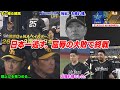 【日本シリーズ第6戦】今日の穂高最終回SP、ふざけんなマジで！クソが！あまりにも屈辱すぎる4連敗で日本一逃す【2024/11/03】