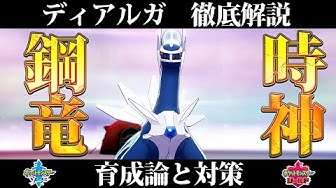 ディアルガ Youtube